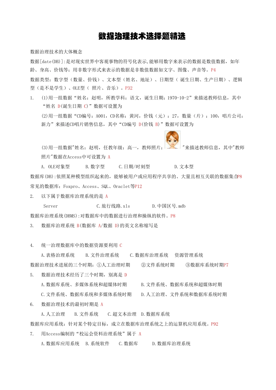 数据治理技术选择题精选_第1页