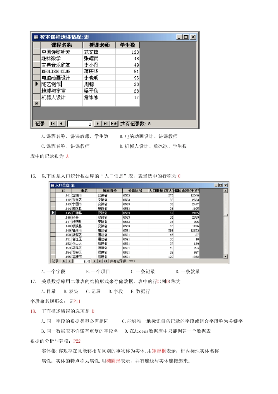 数据治理技术选择题精选_第3页