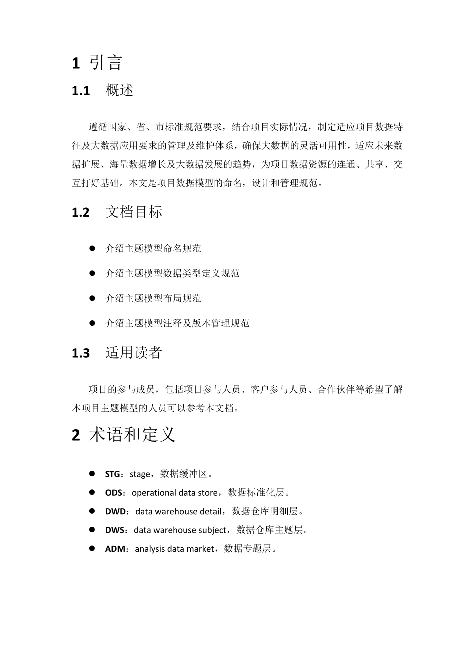 数据治理标准规范文档_第2页