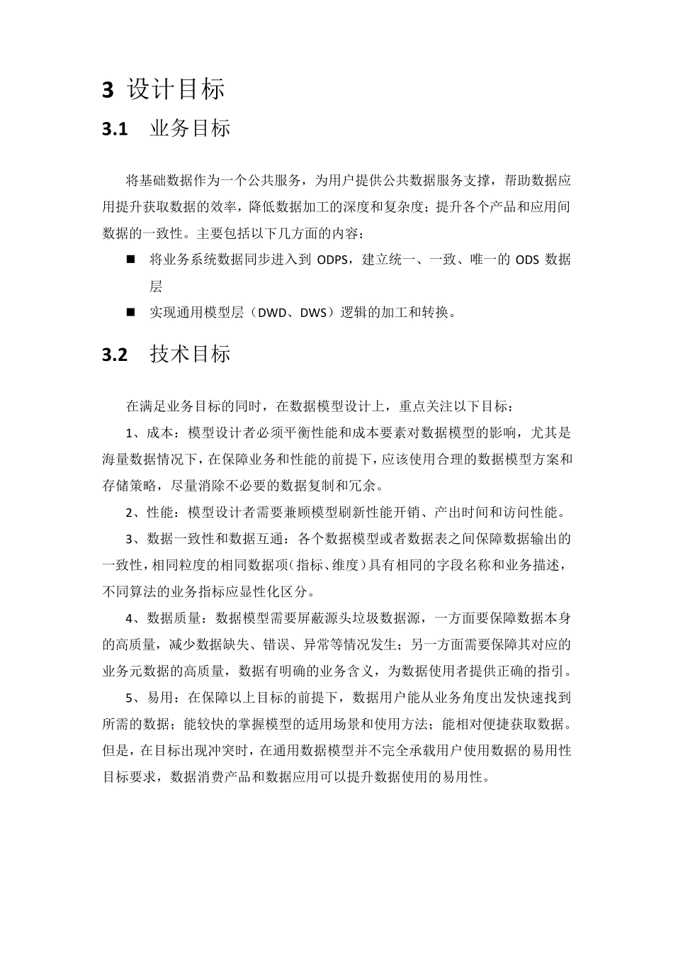 数据治理标准规范文档_第3页