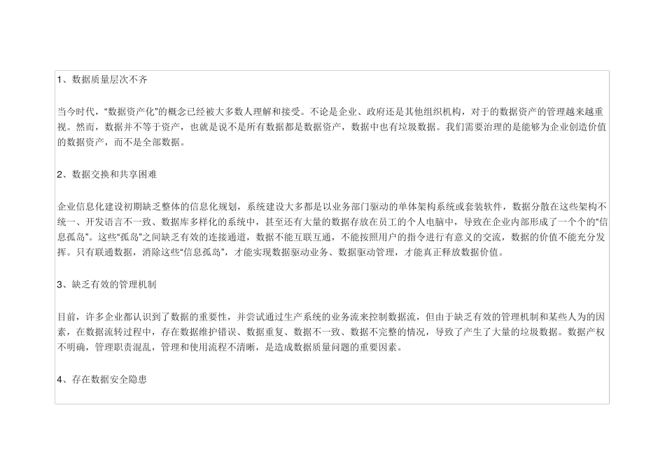 数据治理框架技术方案(图文)_第3页