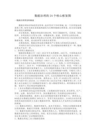 数据治理的24张核心架构图