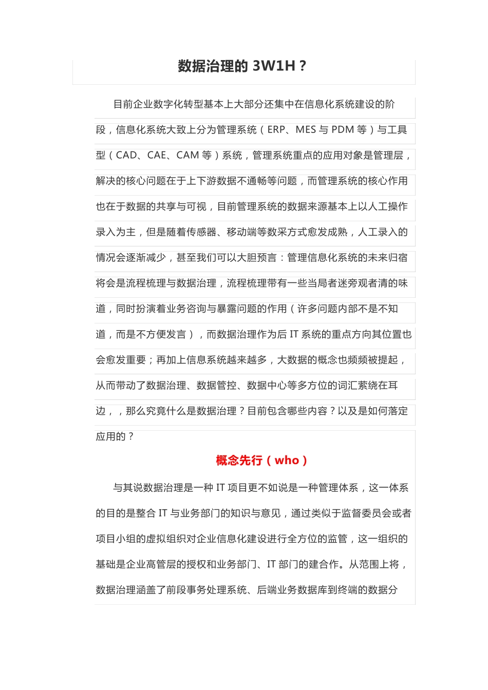 数据治理的3W1H_第1页