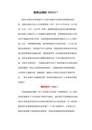 数据治理的3W1H