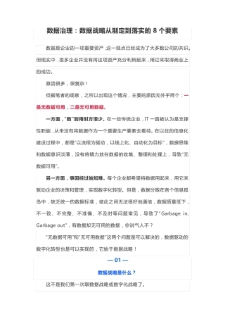 数据治理：数据战略从制定到落实的8个要素