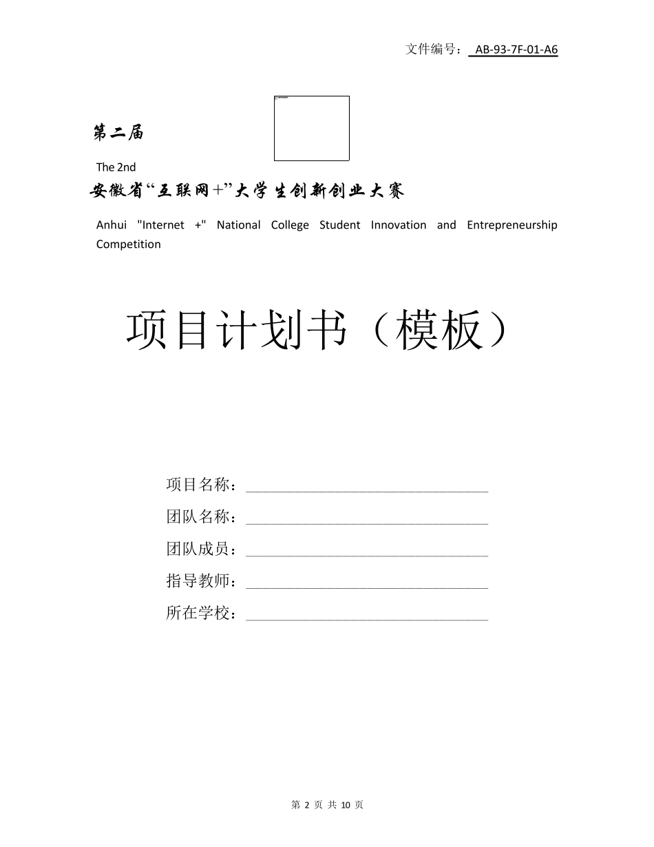 整理未来三年财务预测模板_第2页