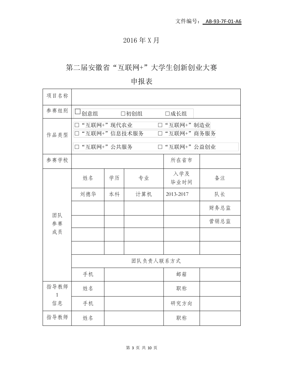整理未来三年财务预测模板_第3页