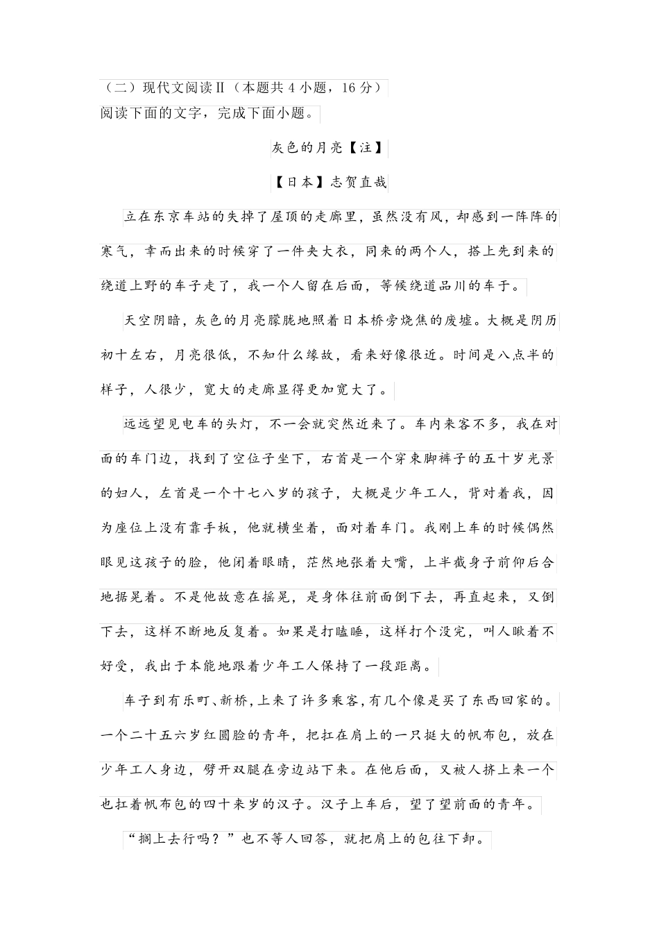 文学性性文本志贺直哉《灰色的月亮》阅读练习及答案_第1页