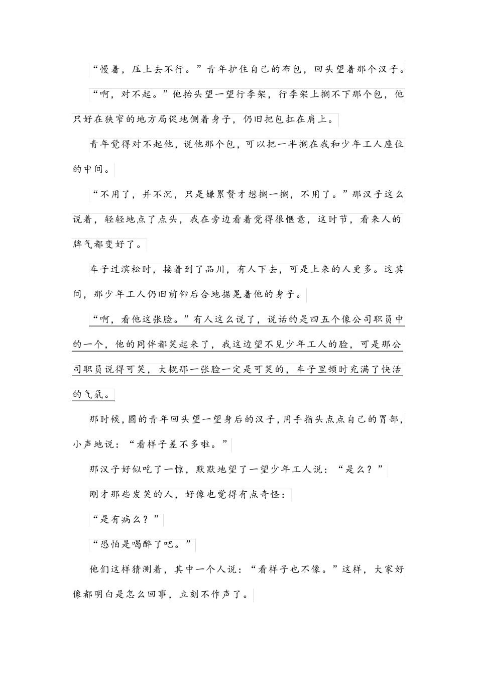 文学性性文本志贺直哉《灰色的月亮》阅读练习及答案_第2页