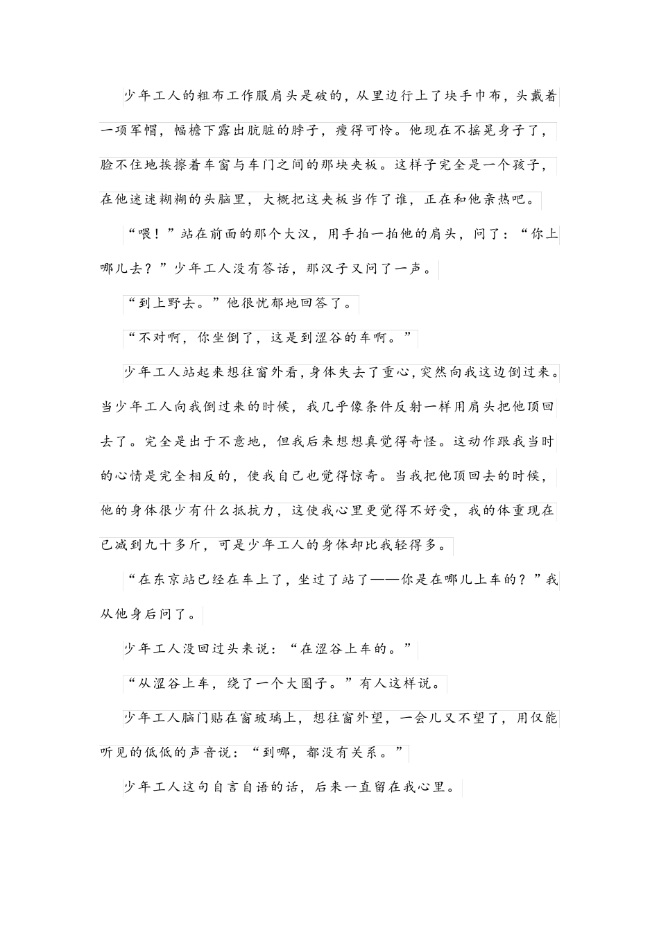 文学性性文本志贺直哉《灰色的月亮》阅读练习及答案_第3页
