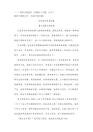 文学性性文本志贺直哉《灰色的月亮》阅读练习及答案