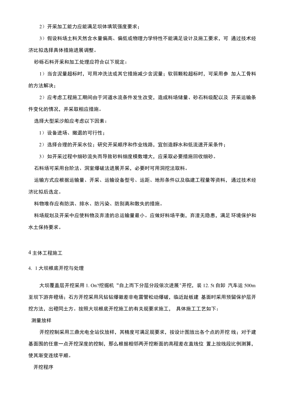 料场的选择与开采_第2页