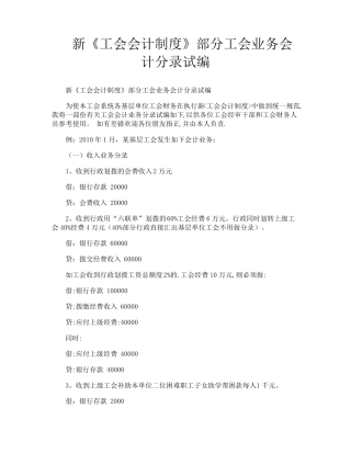 新《工会会计制度》部分工会业务会计分录试编