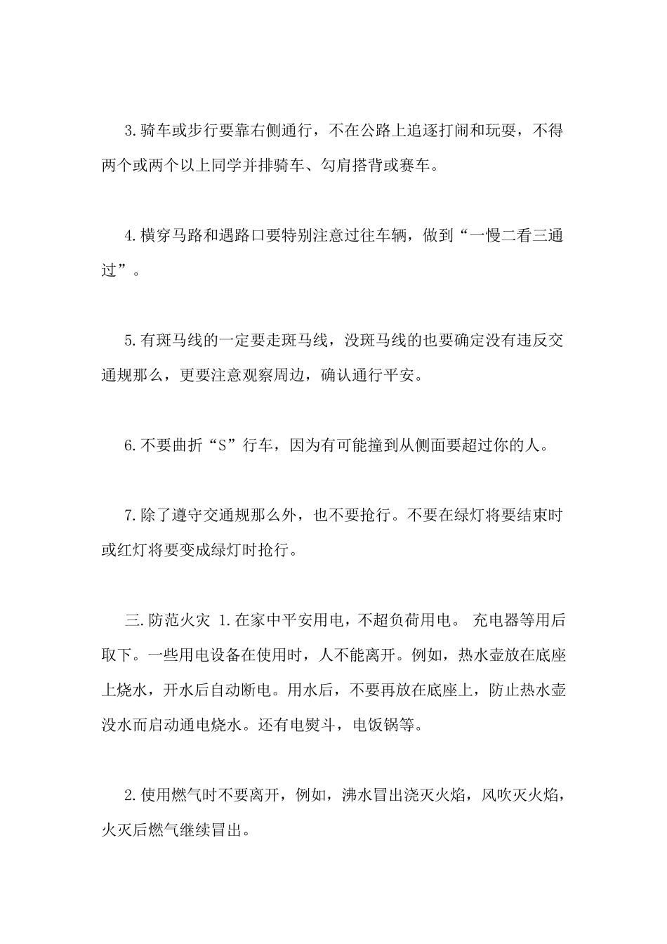 新冠疫情防控安全教育_第2页