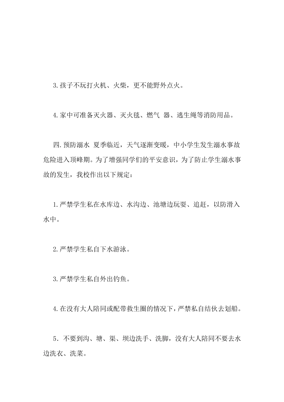 新冠疫情防控安全教育_第3页