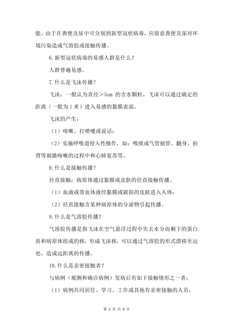 新冠疫情防控知识教育_第2页