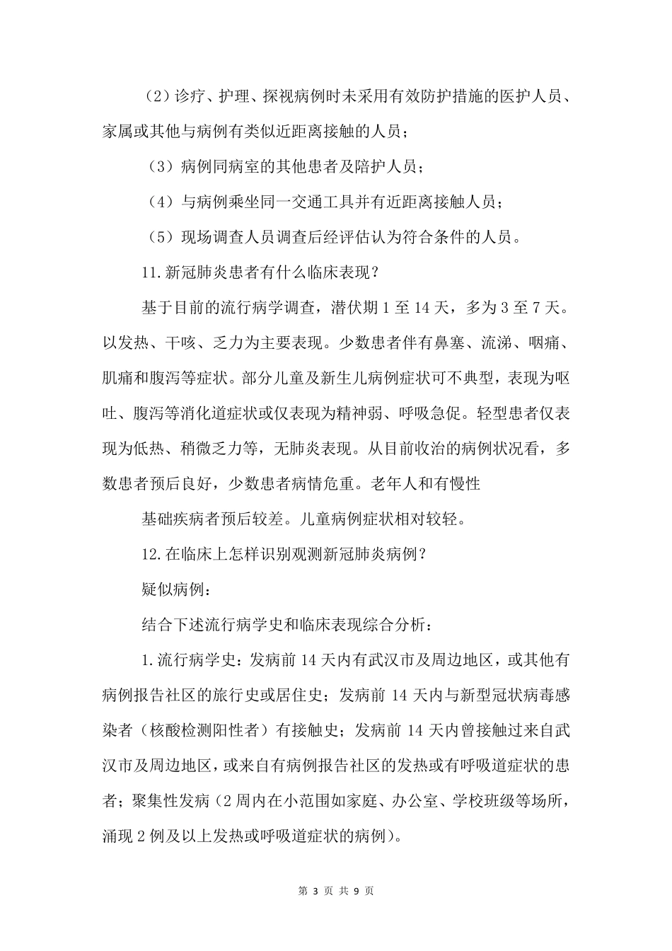 新冠疫情防控知识教育_第3页