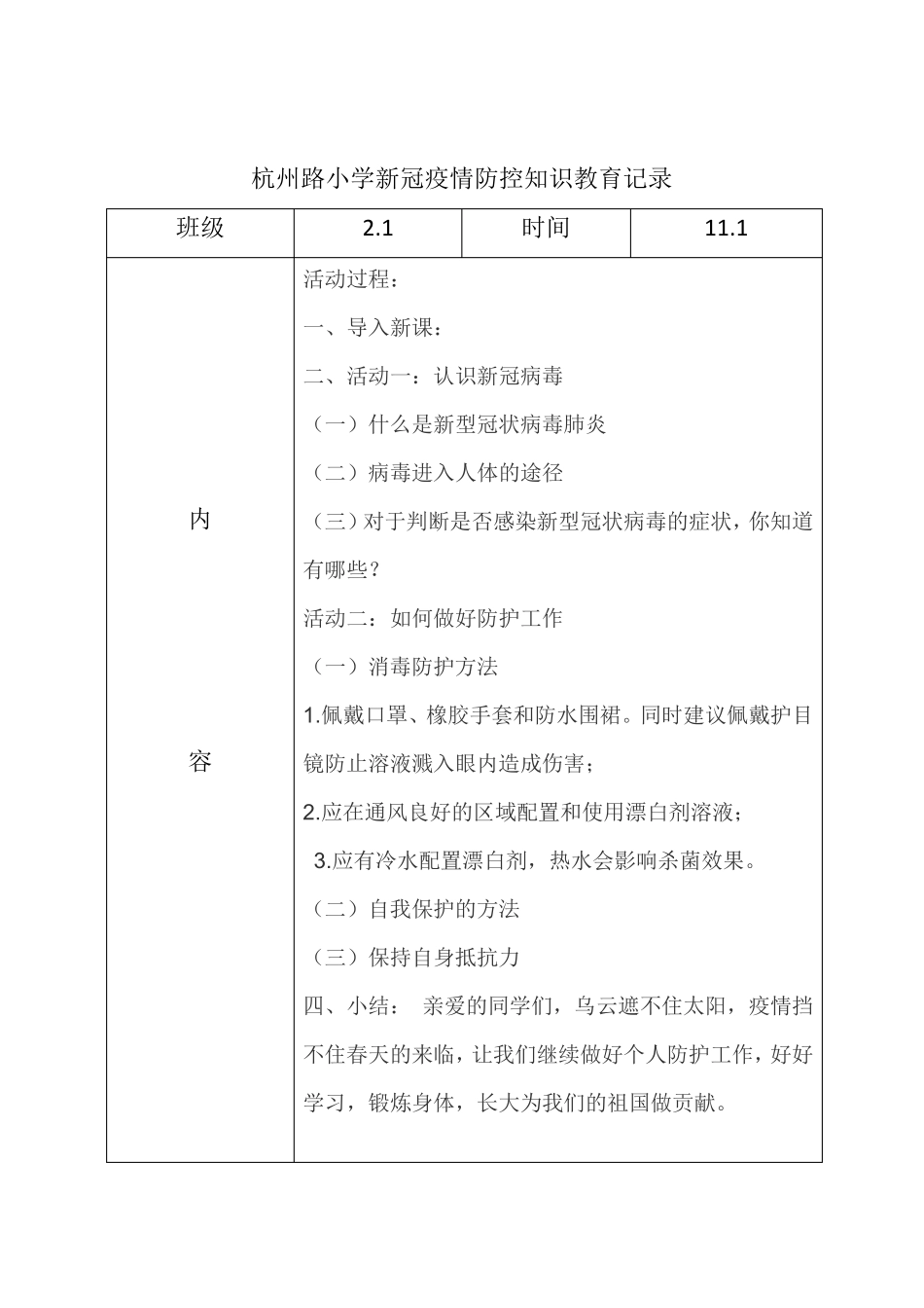 新冠疫情防控知识教育记录_第3页