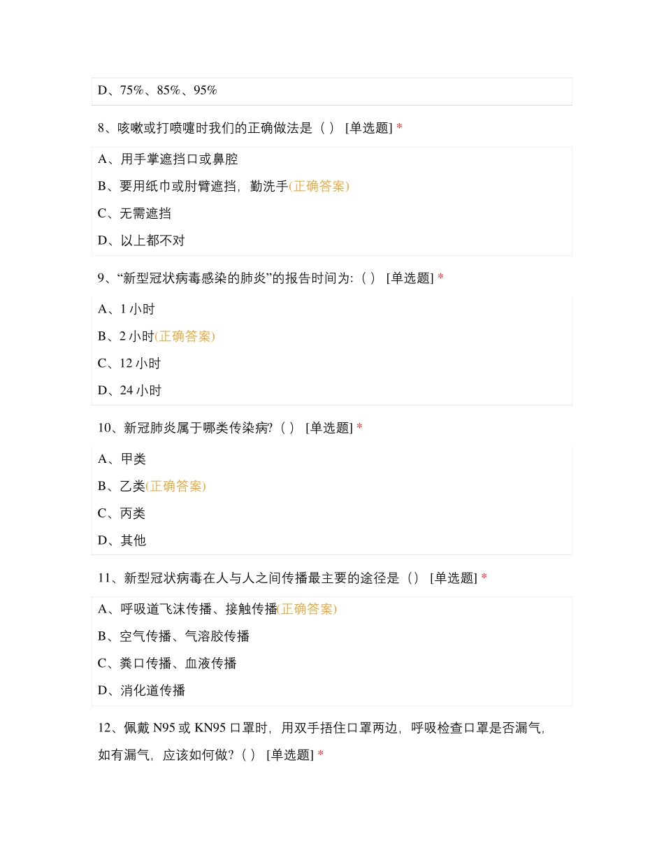 新冠肺炎及德尔塔病毒疫情防控题_第3页