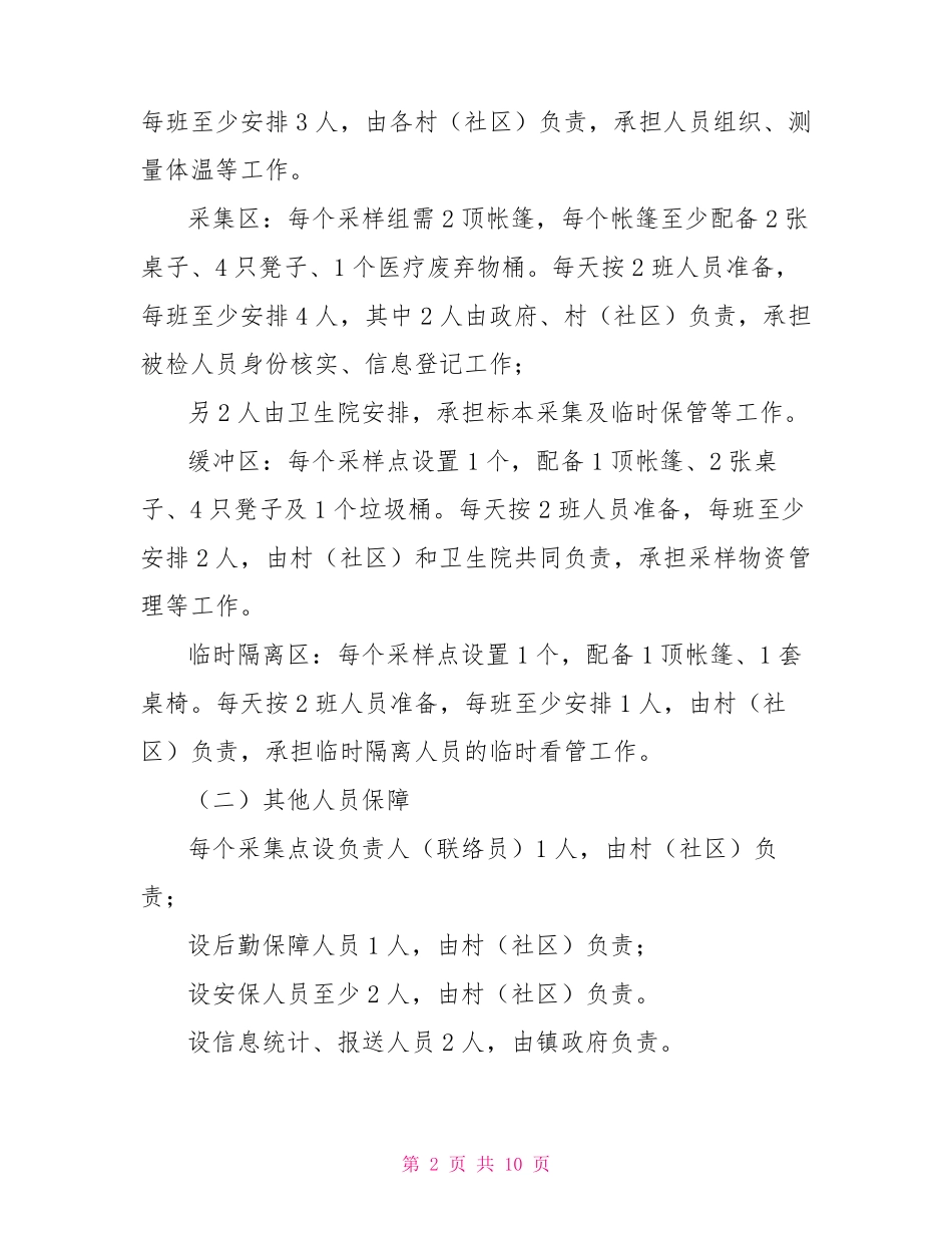 新冠肺炎疫情大规模核酸检测方案_第2页