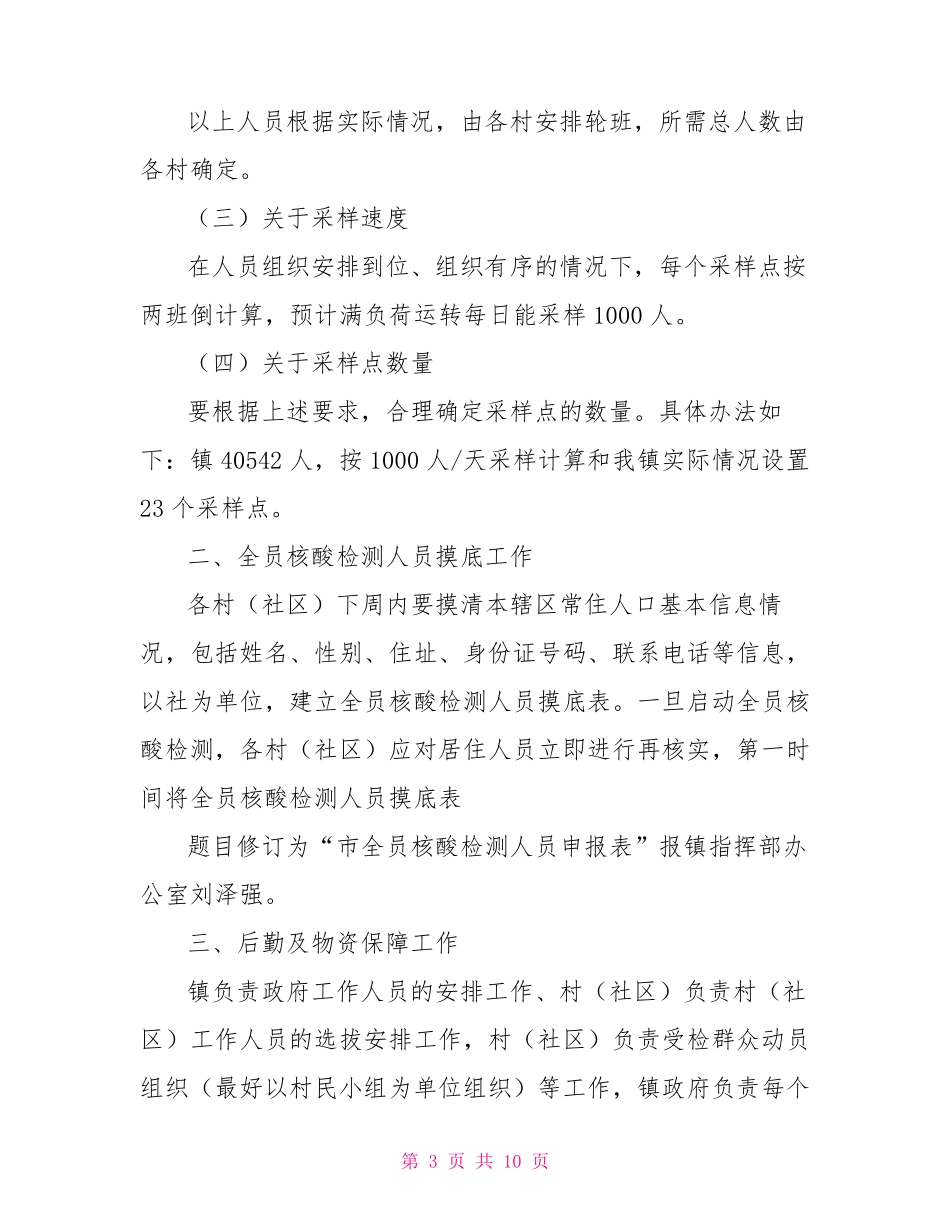 新冠肺炎疫情大规模核酸检测方案_第3页