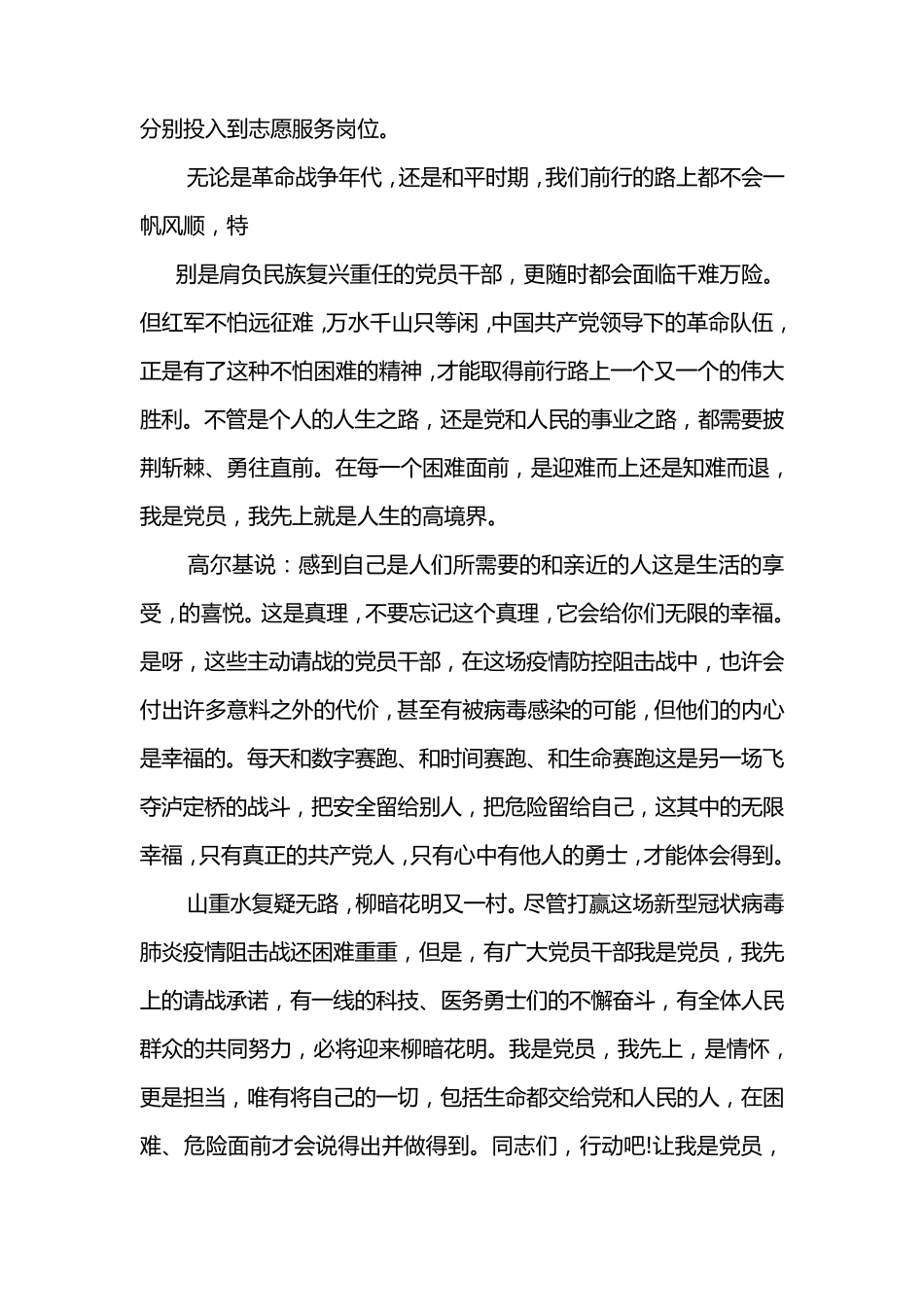 新冠肺炎疫情思想汇报_第2页