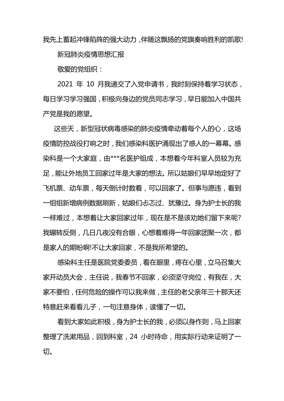 新冠肺炎疫情思想汇报_第3页