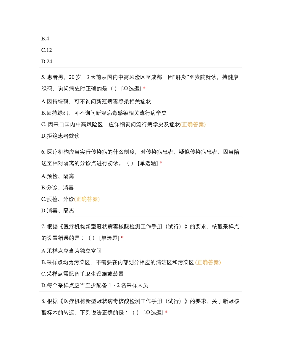 新冠肺炎疫情模拟题_第2页