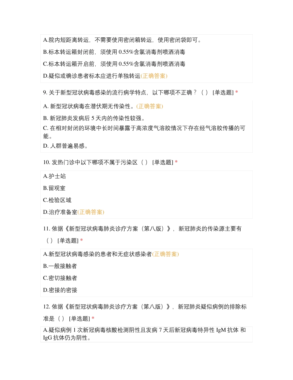 新冠肺炎疫情模拟题_第3页