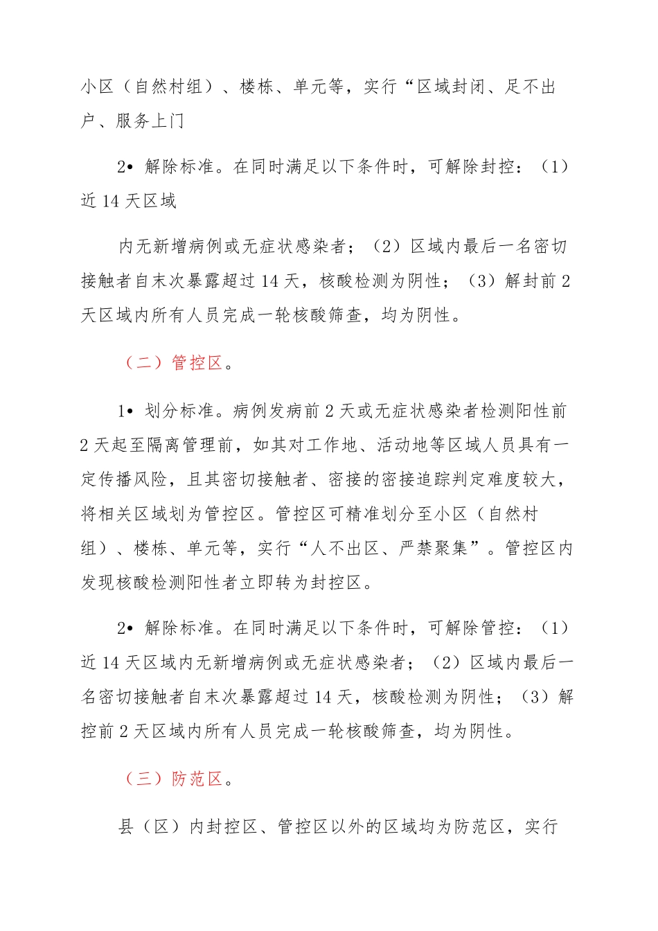 新冠肺炎疫情社区防控方案_第2页