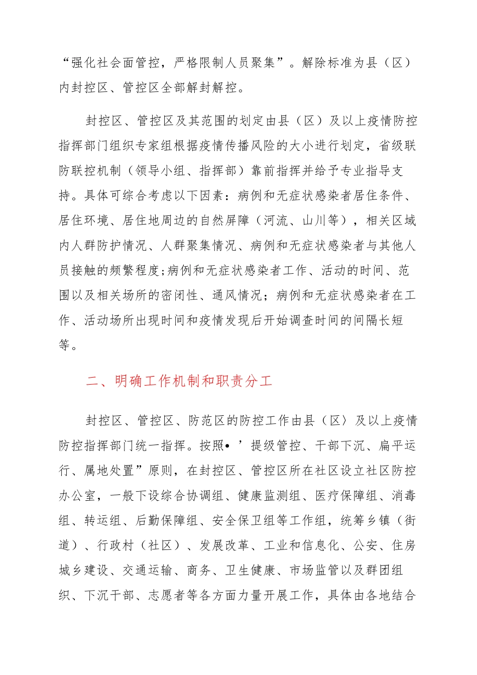 新冠肺炎疫情社区防控方案_第3页