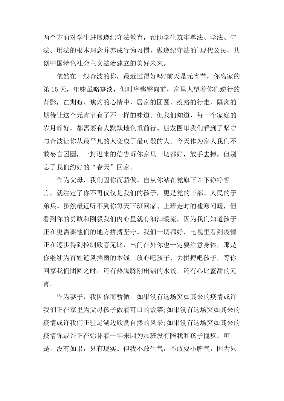 新冠肺炎疫情防控工作心得体会_第3页