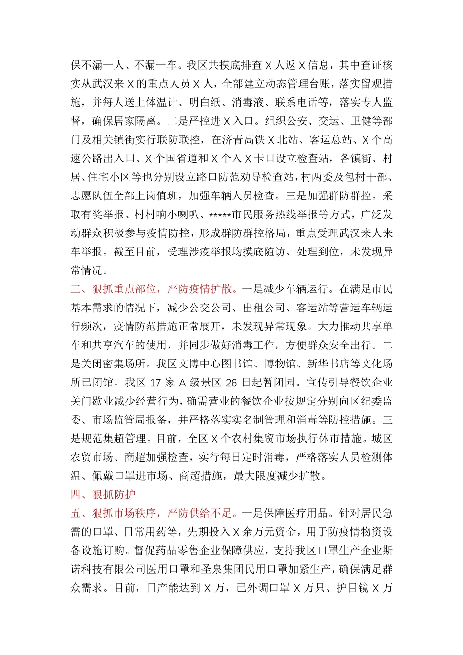 新冠肺炎疫情防控工作情况汇报_第2页