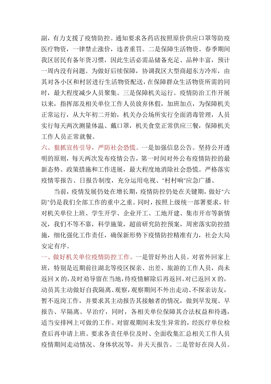 新冠肺炎疫情防控工作情况汇报_第3页