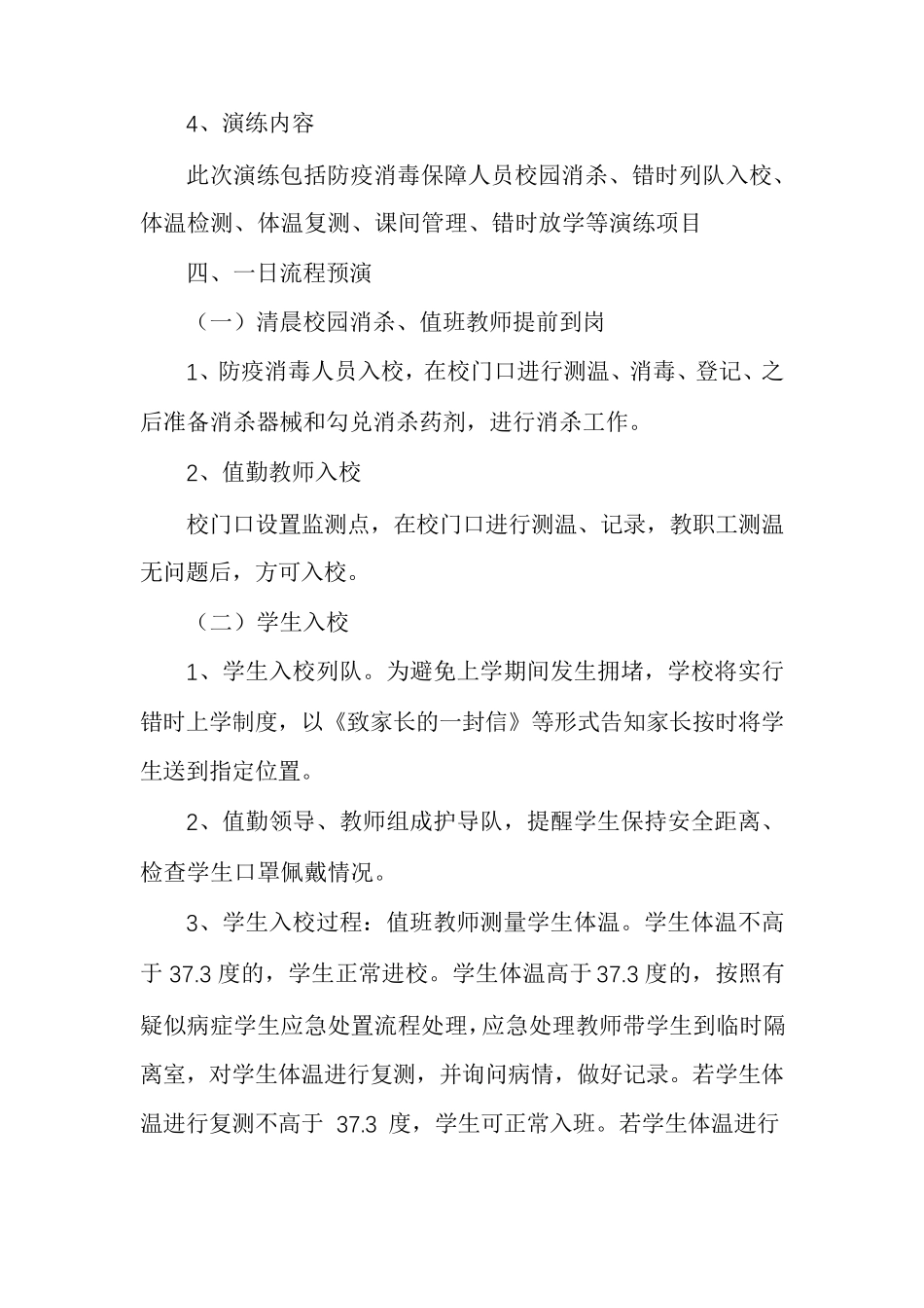 新冠肺炎疫情防控应急演练方案新_第2页