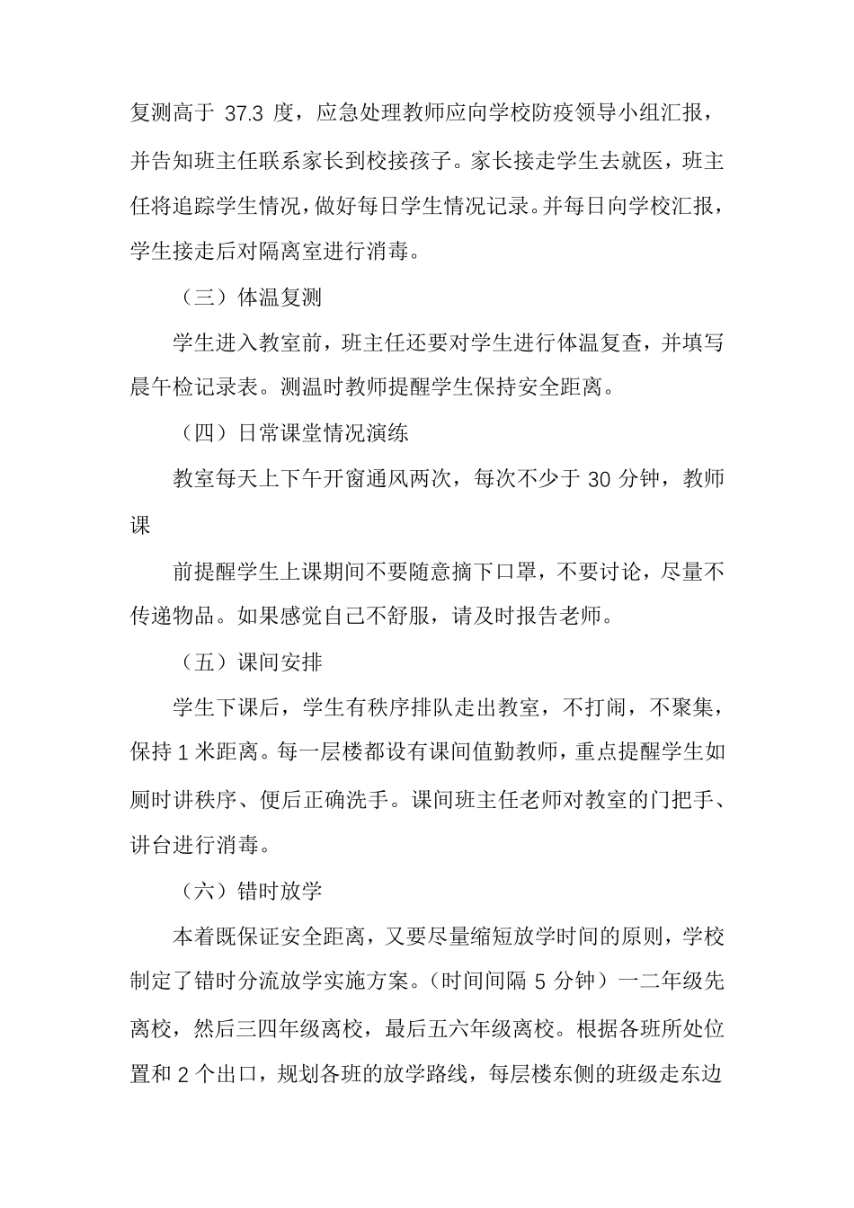 新冠肺炎疫情防控应急演练方案新_第3页