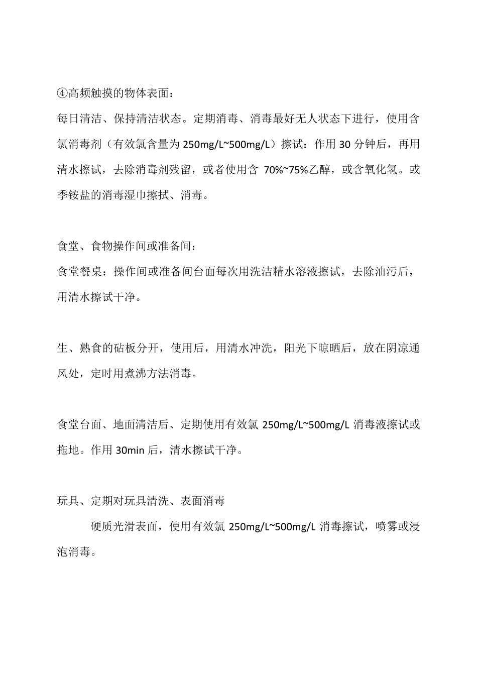 新冠肺炎疫情防控消毒操作技术_第2页