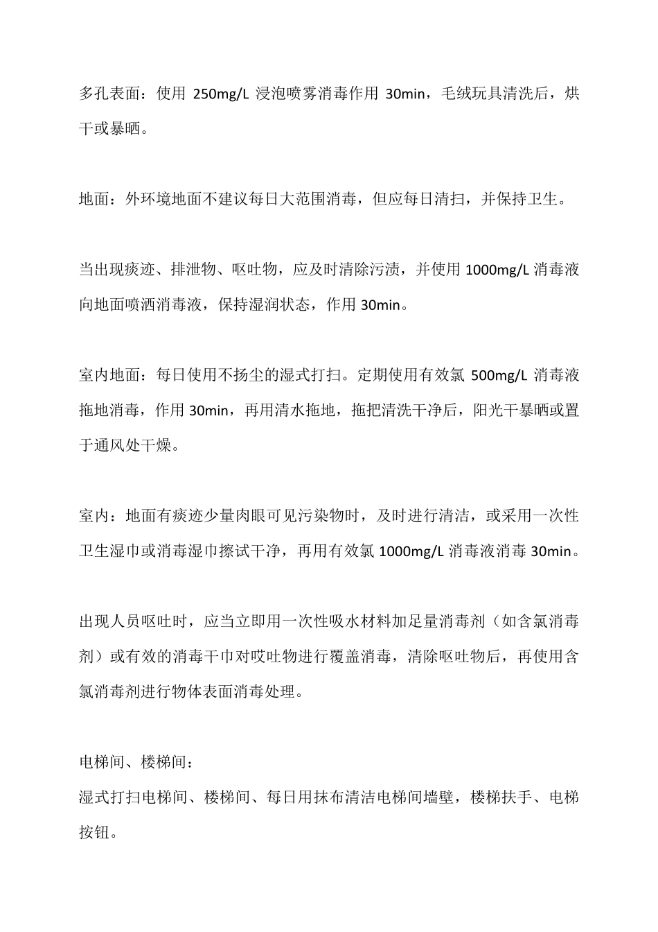 新冠肺炎疫情防控消毒操作技术_第3页