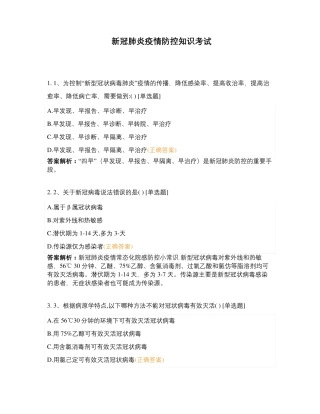 新冠肺炎疫情防控知识考试