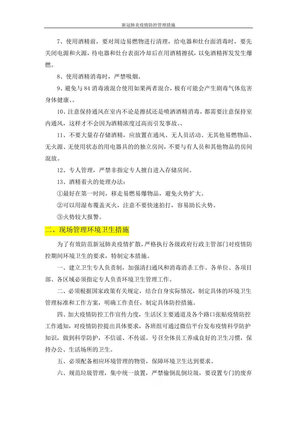 新冠肺炎疫情防控管理措施_第3页