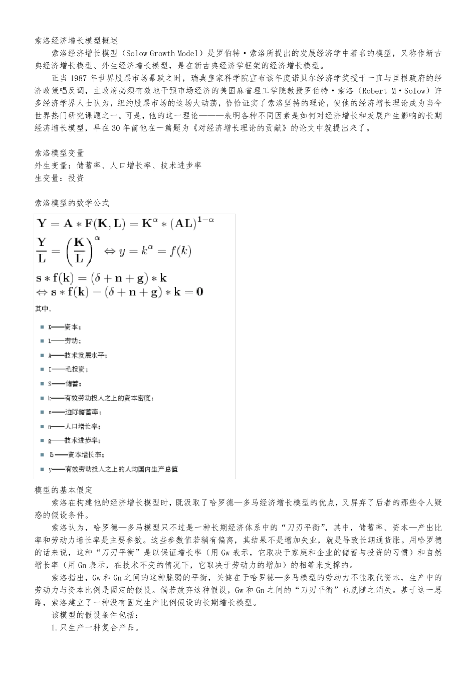 新古典经济增长模型_第1页