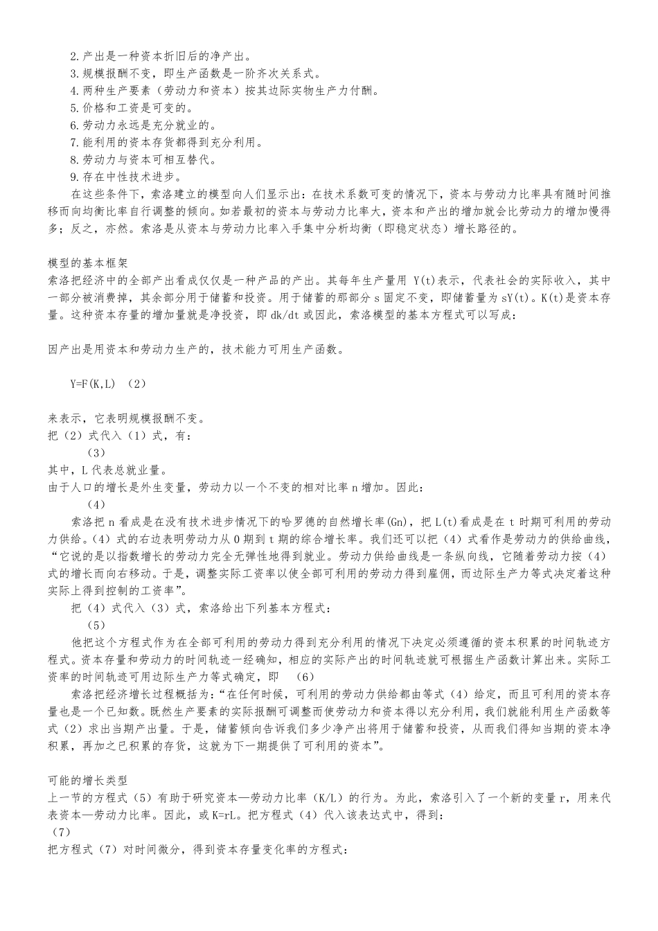 新古典经济增长模型_第2页