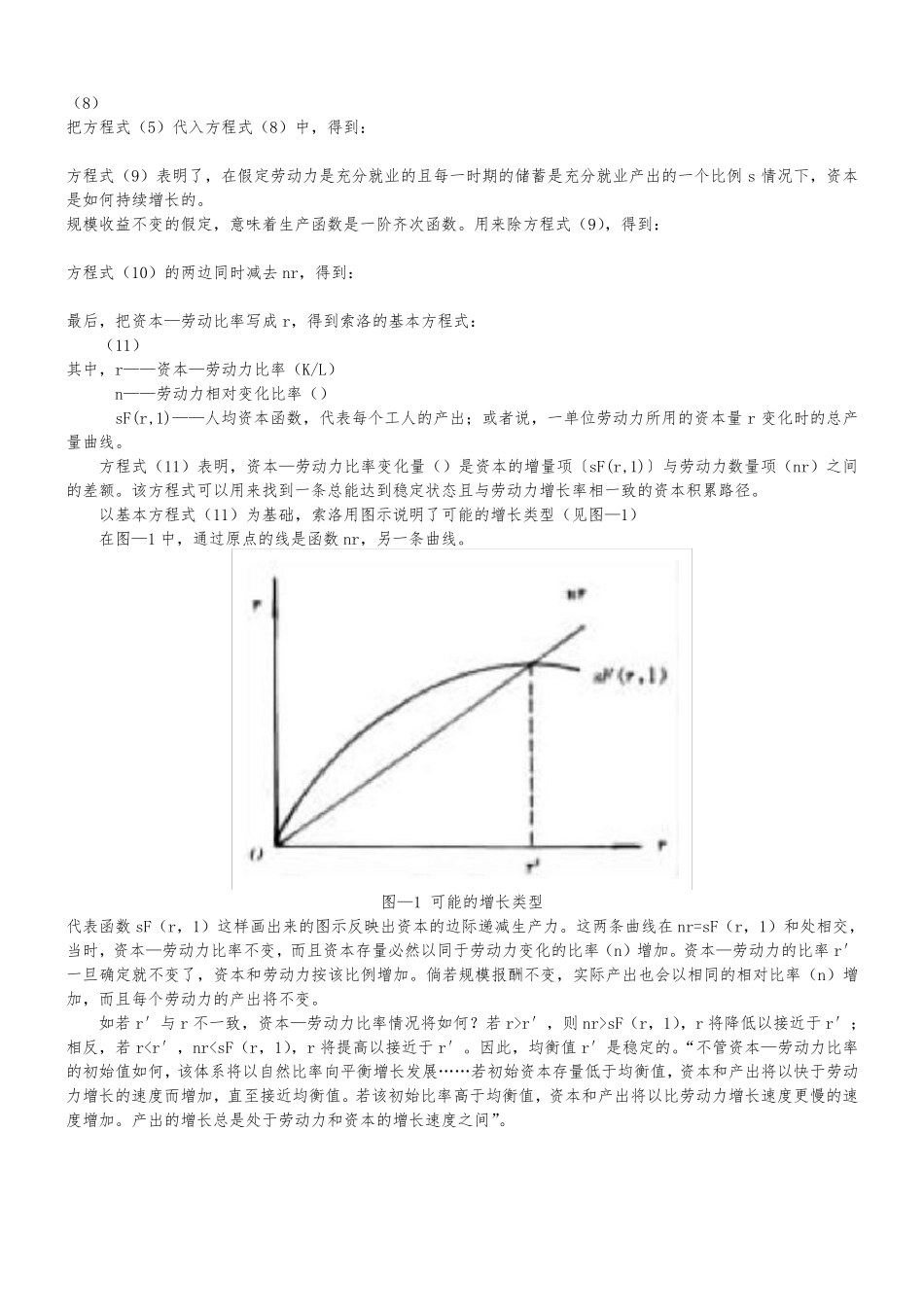 新古典经济增长模型_第3页