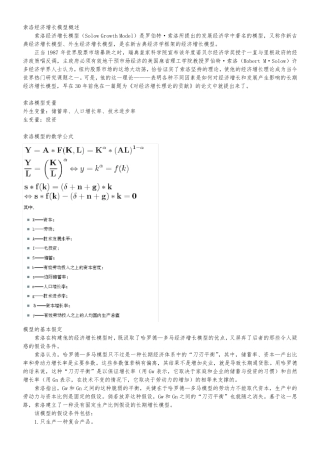 新古典经济增长模型