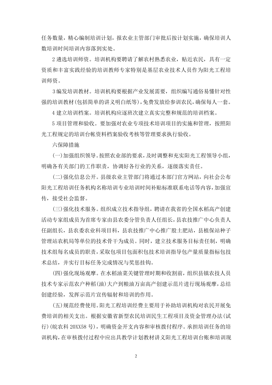 新型农业技术培训_第2页