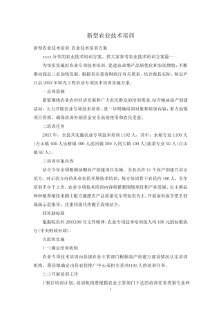 新型农业技术培训