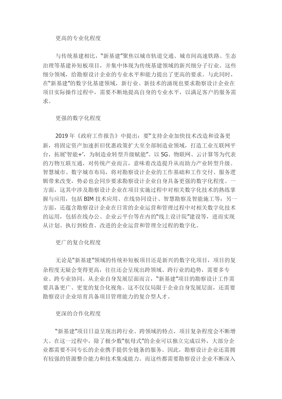 新基建”背景下勘察设计企业的高质量发展路径_第2页