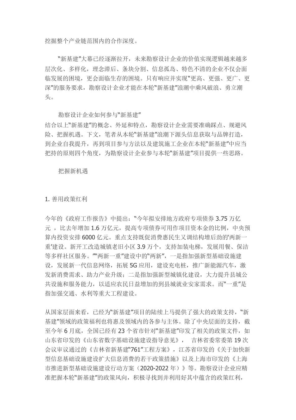 新基建”背景下勘察设计企业的高质量发展路径_第3页