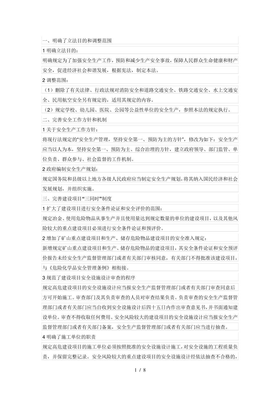 新安法深度解析_第1页