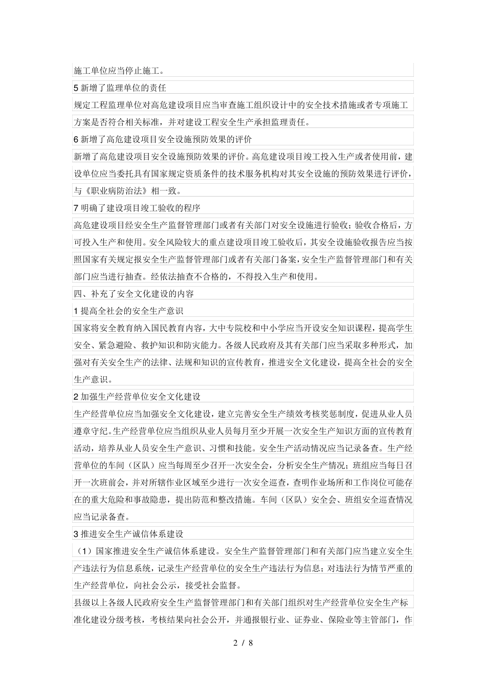 新安法深度解析_第2页